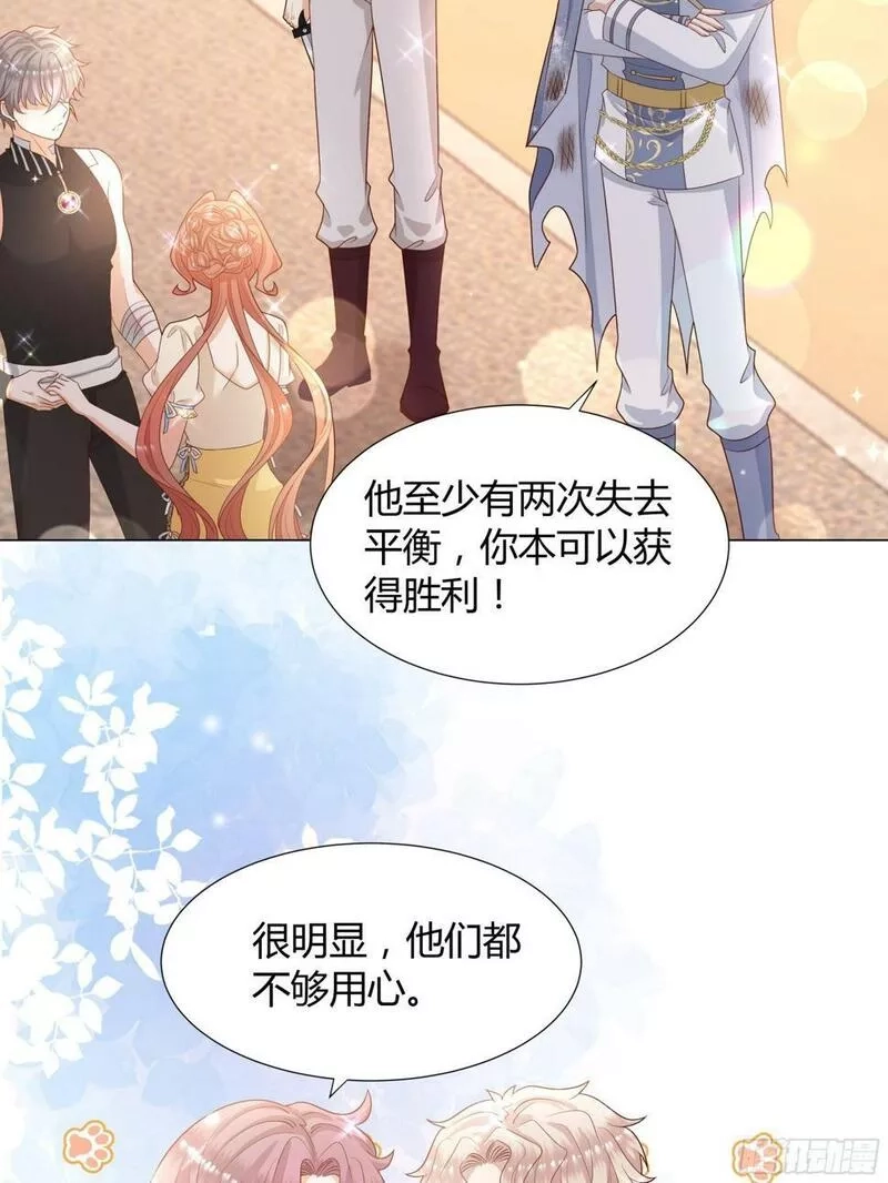 仇敌之子总是撩我怎么办？,29 樱花树林,第20张